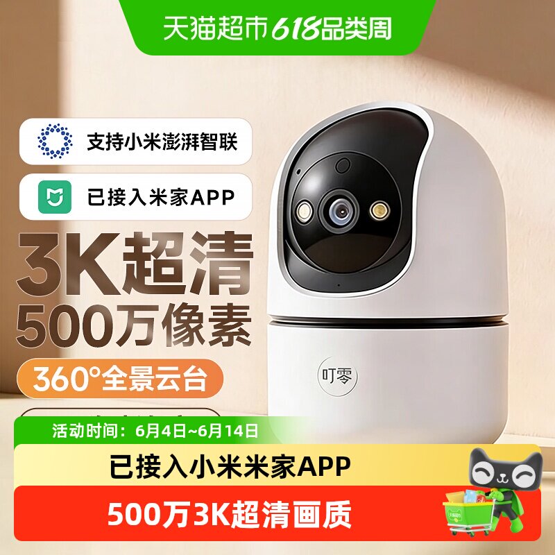 叮零监控摄像头已接入小米米家APP家用手机远程摄影头360全景摄像