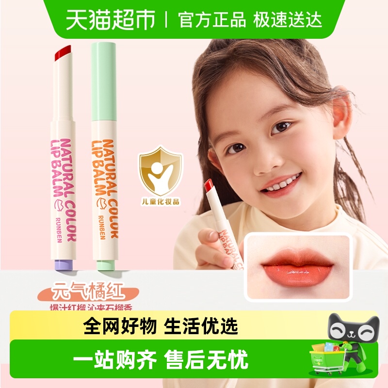润本儿童口红润唇膏女孩彩妆唇彩