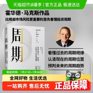 投资机会 中信出版 风险 霍华德马克斯 社 态度与市场周期 周期