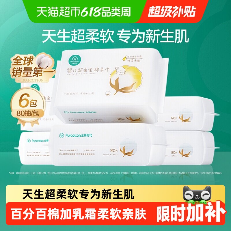 全棉时代100%棉婴儿超柔棉柔巾儿童宝宝乳霜洗脸巾干湿两用洗脸巾