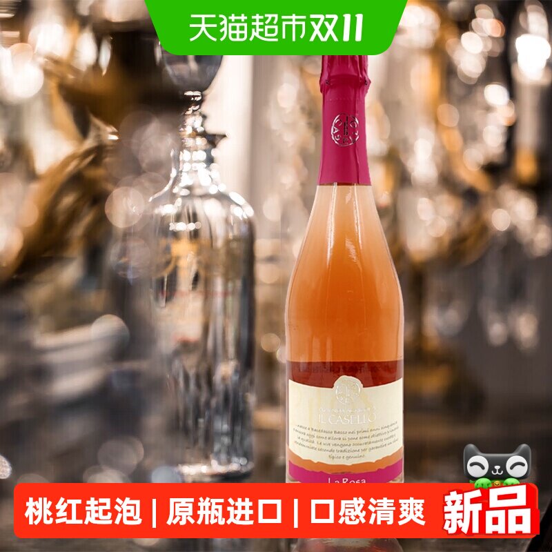 卡塞洛桃红起泡葡萄酒 半干型意大利原瓶进口迅航酒业 送礼聚餐