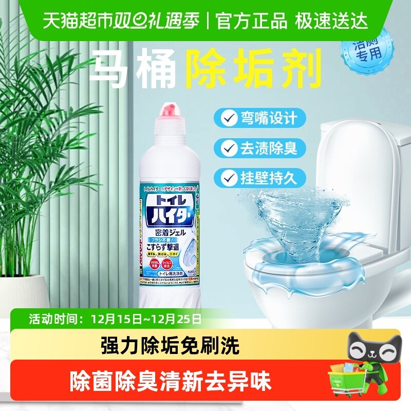 进口花王洁厕灵马桶清洁剂厕所除臭去异味留香神器除垢渍液