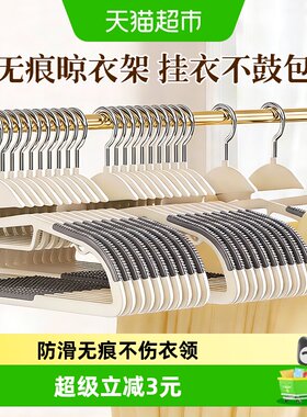 MR/妙然护领无痕衣架10只×1组