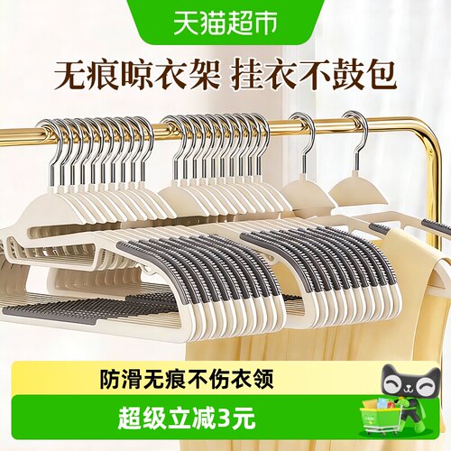 MR/妙然护领无痕衣架10只×1组