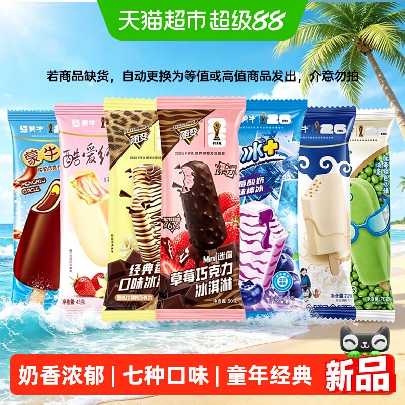 蒙牛随变酷爱纯脆雪糕巧克力脆皮冰棒夏季冷冻冰淇淋雪糕批发混合实拍图 商品