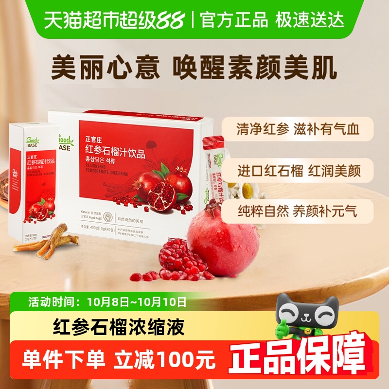 韩国正官庄红参石榴汁饮品红参浓缩液大石榴汁送礼礼物礼盒