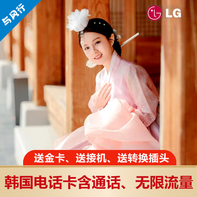 含通话 LGU韩国电话卡无限流量上网卡首尔济州出差留学手机卡,度假线路/签证送关/旅游服务,境外电话卡/手机卡,淘宝优惠券,粉丝福利购,淘宝优惠卷