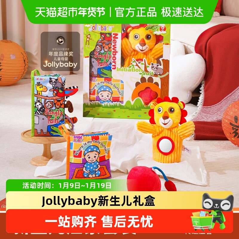 jollybaby尾巴布书新生儿礼盒启蒙套装早教益智婴儿玩具宝宝0-3岁