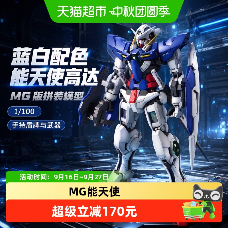 万代MG100能天使高达世界闻名1盒										
