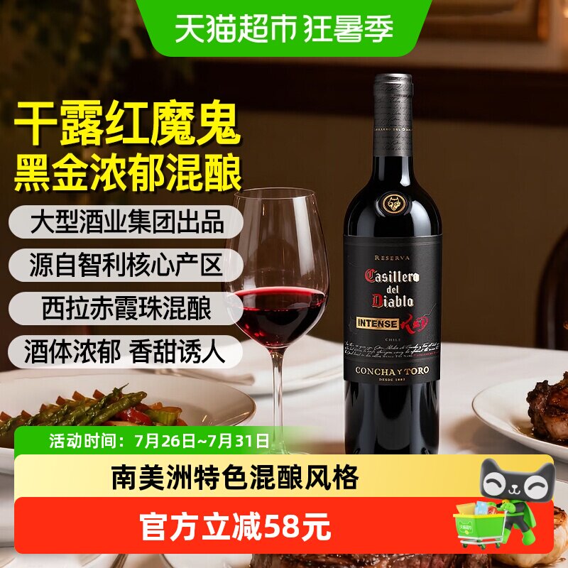 干露红魔鬼黑金浓郁珍藏红葡萄酒750ml智利原瓶进口