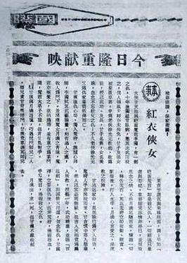 红衣侠女