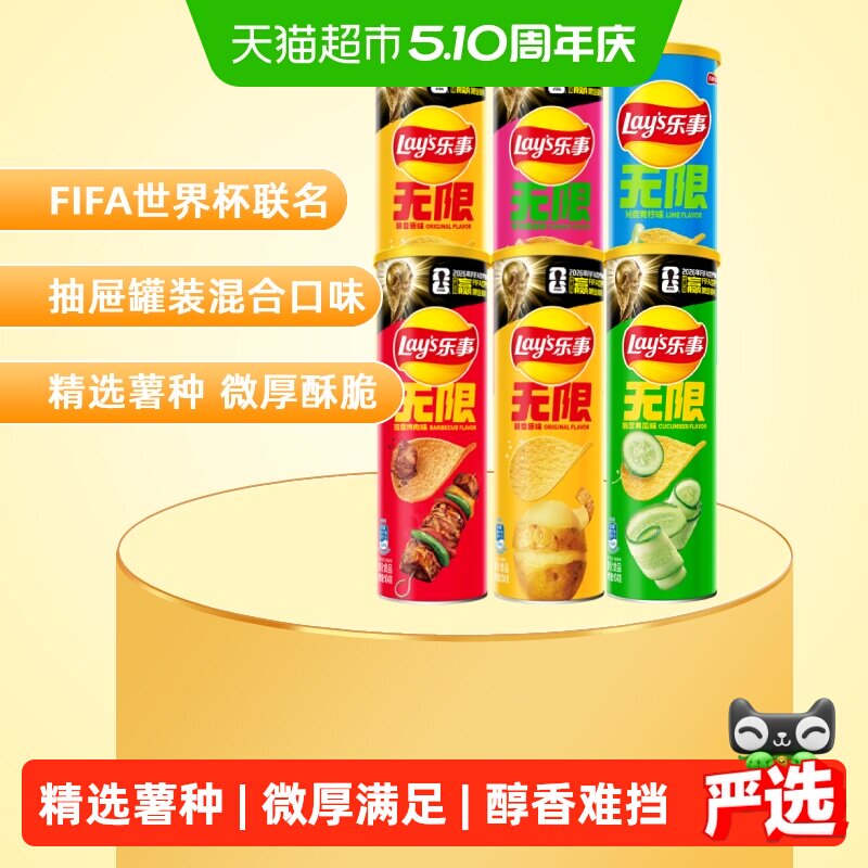 【宋雨琦推荐】乐事薯片罐装多种混合口味礼包104gx6罐零食露营