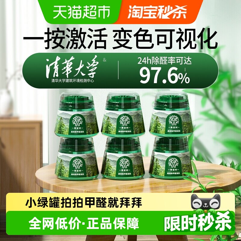 希望树除甲醛新房家用去甲醛小绿罐强力型