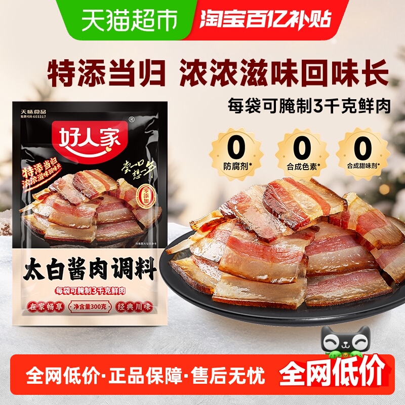 好人家太白酱肉调味料