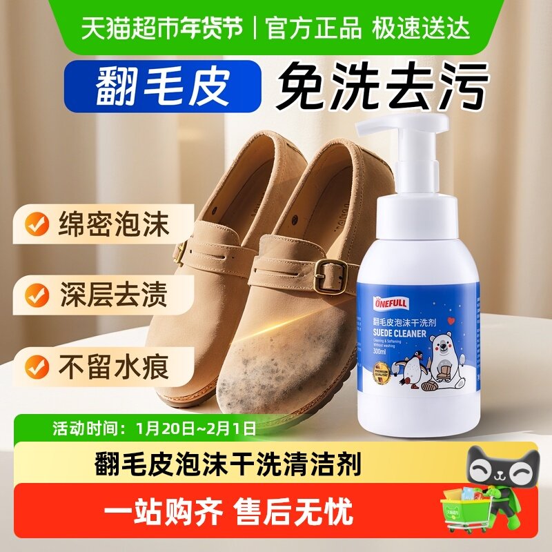 翻毛皮鞋清洁护理剂麂皮磨砂皮反毛皮绒面鞋雪地靴大黄靴清洗剂,洗护清洁剂/卫生巾/纸/香薰,鞋油,淘宝优惠券,粉丝福利购,淘宝优惠卷
