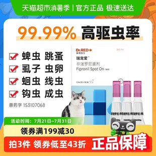 瑞德医生猫咪驱虫药体内外一体宠物跳蚤蜱虫非泼罗尼体外驱虫药
