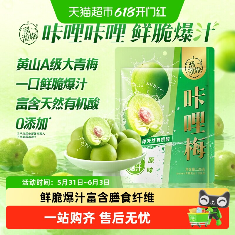溜溜梅咔哩脆梅爆汁爽口解馋零食休闲户外办公下午茶小吃蜜饯