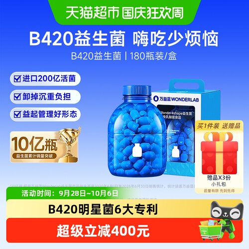 万益蓝益生菌B420口腔健康