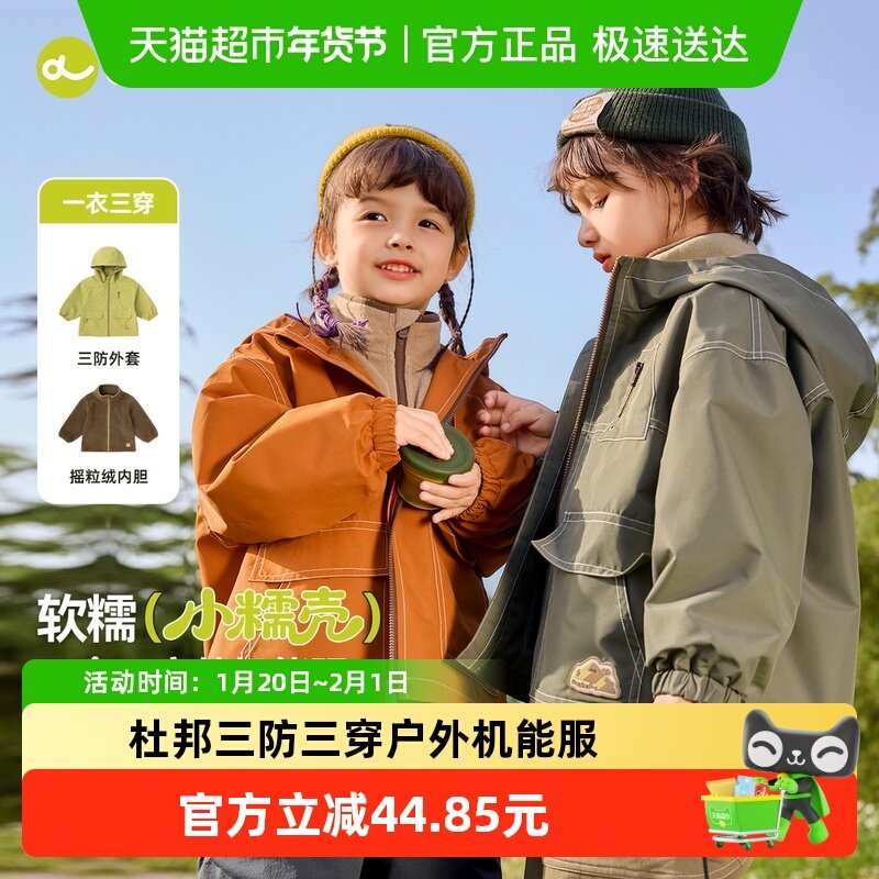 【杜邦三防】嘟嘟家儿童三合一秋款男童户外运动外套宝宝山系秋装,童装/婴儿装/亲子装,普通外套,淘宝优惠券,粉丝福利购,淘宝优惠卷
