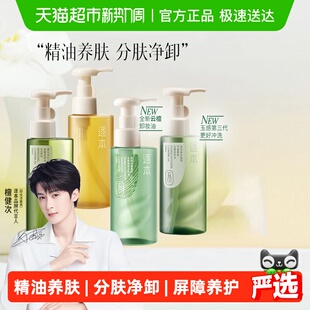 【下拉享优惠】逐本新品卸妆油云檀植萃水感玉感系列温和清洁