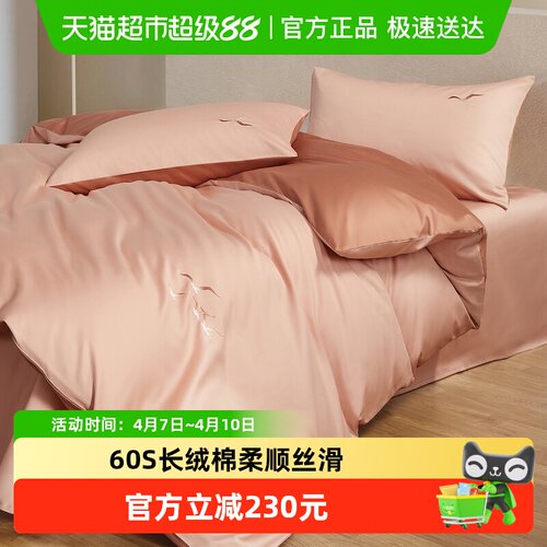 水星家纺60S长绒棉A类抑菌四件套