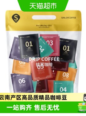 SINLOY挂耳咖啡多风味超微研磨