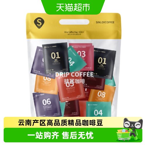 SINLOY挂耳咖啡多风味超微研磨