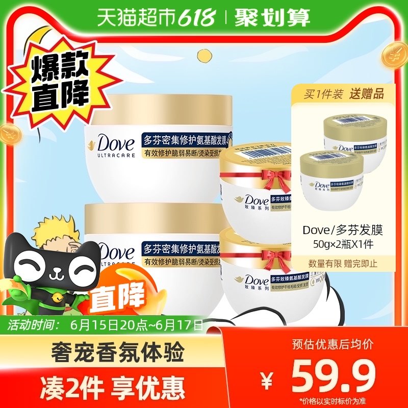 多芬赋活小金碗氨基酸发膜260g*2+50g*2