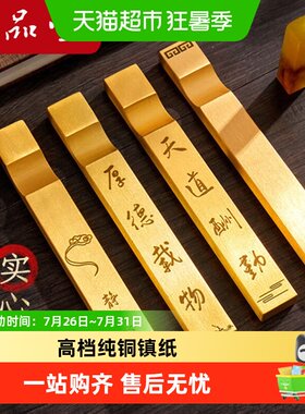 六品堂高档纯铜镇纸镇纸