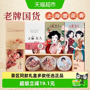 上海女人雪花膏面霜正品国货景区同款国潮风面霜伴手礼节日送礼