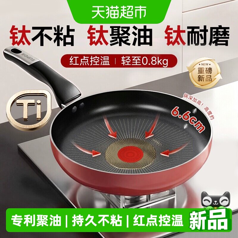 苏泊尔有钛不粘平底锅聚油火红点牛排煎蛋锅家用燃气电磁炉煎锅