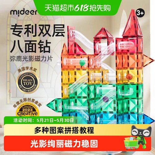 弥鹿6岁以上强磁梦幻光影磁力片