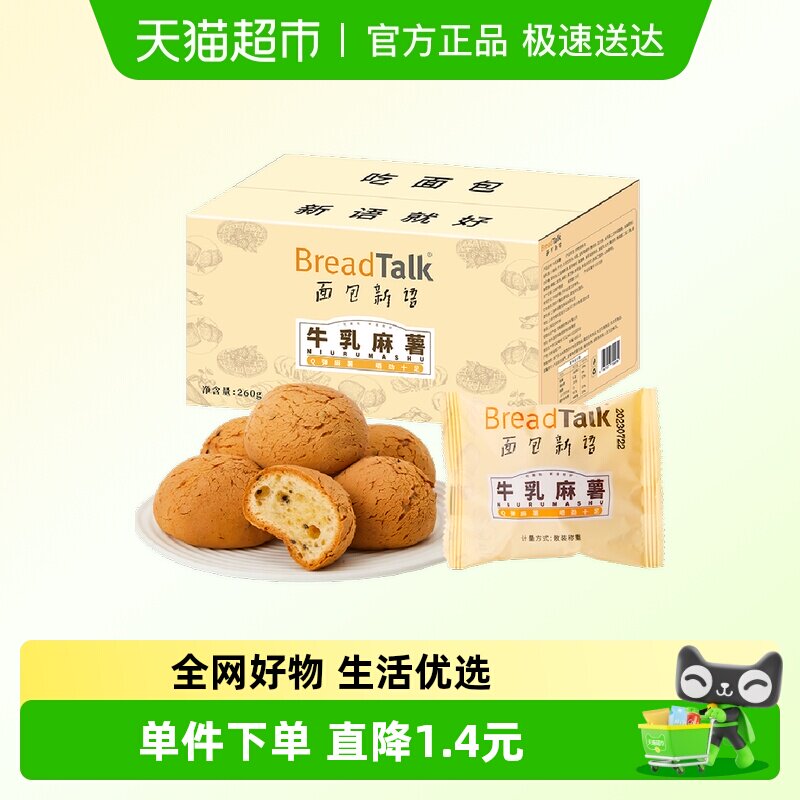 面包新语牛乳麻薯面包奶香点心零食充饥早八早餐糕点260g