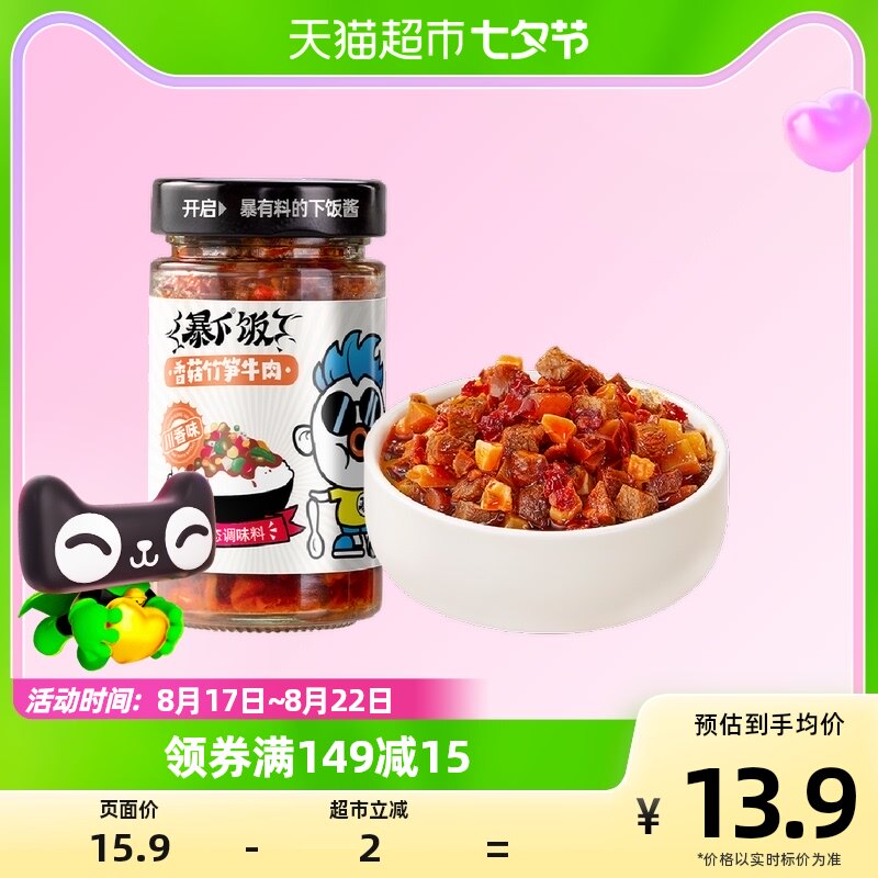 吉香居暴下饭香菇竹笋牛肉酱200g*1瓶川香拌饭拌面辣椒酱香辣下饭怎么看?