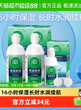 爱尔康隐形眼镜护理液第三代傲滴恒润420ml*2+90ml大小瓶便携正品
