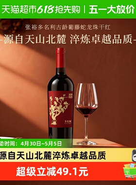 张裕多名利古龄葡藤蛇龙珠干红葡萄酒红酒750ml送礼婚宴请商务聚