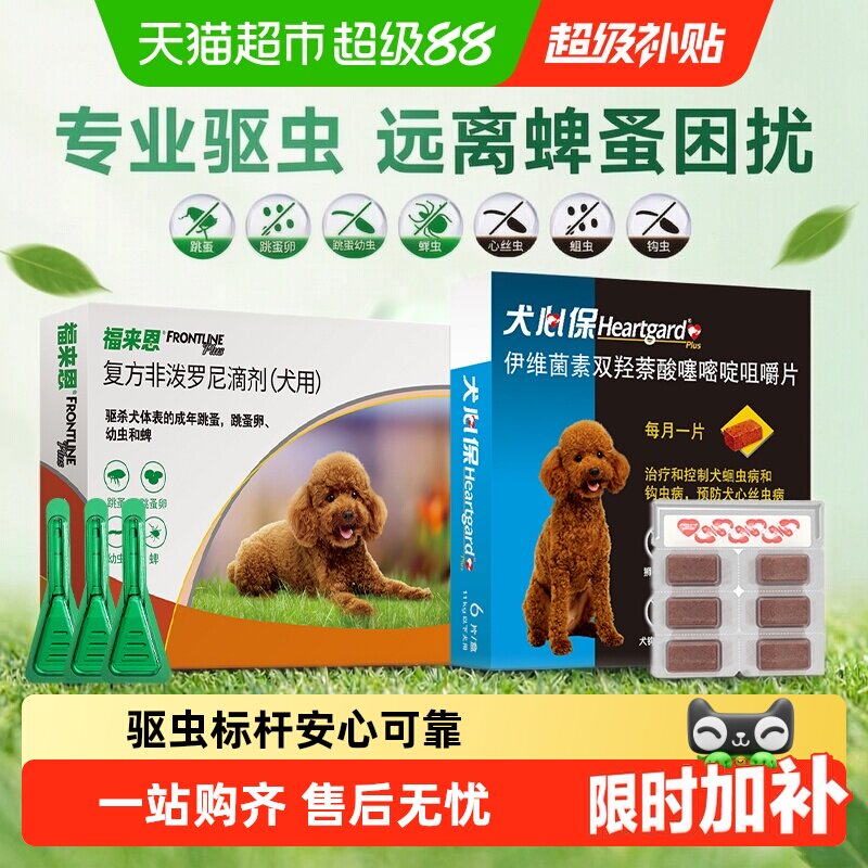 福来恩狗体外驱虫10kg*3支 132元 - 86线报