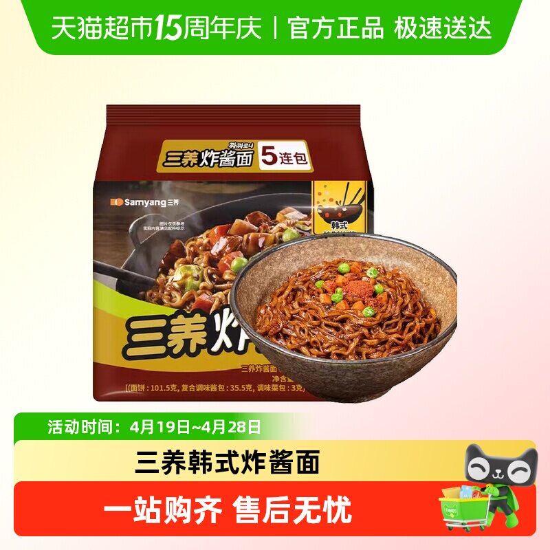 samyang正宗韩式三养炸酱面韩式杂酱火鸡方便面速食拉面泡面拌面