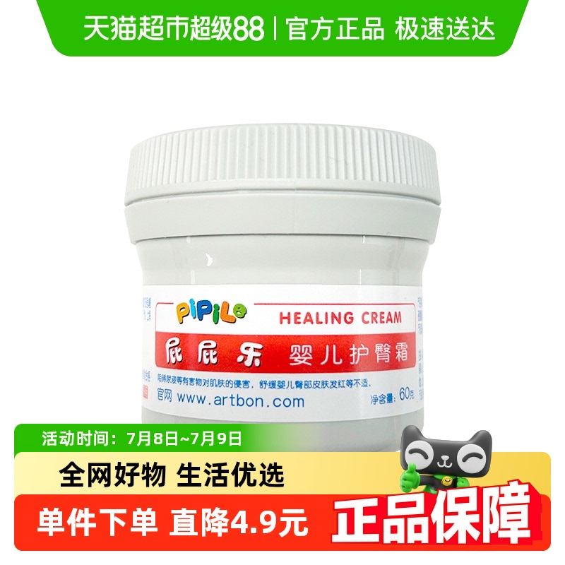 【下拉详情享补贴】屁屁乐护臀膏婴儿新生儿防红屁股PP60g护臀霜