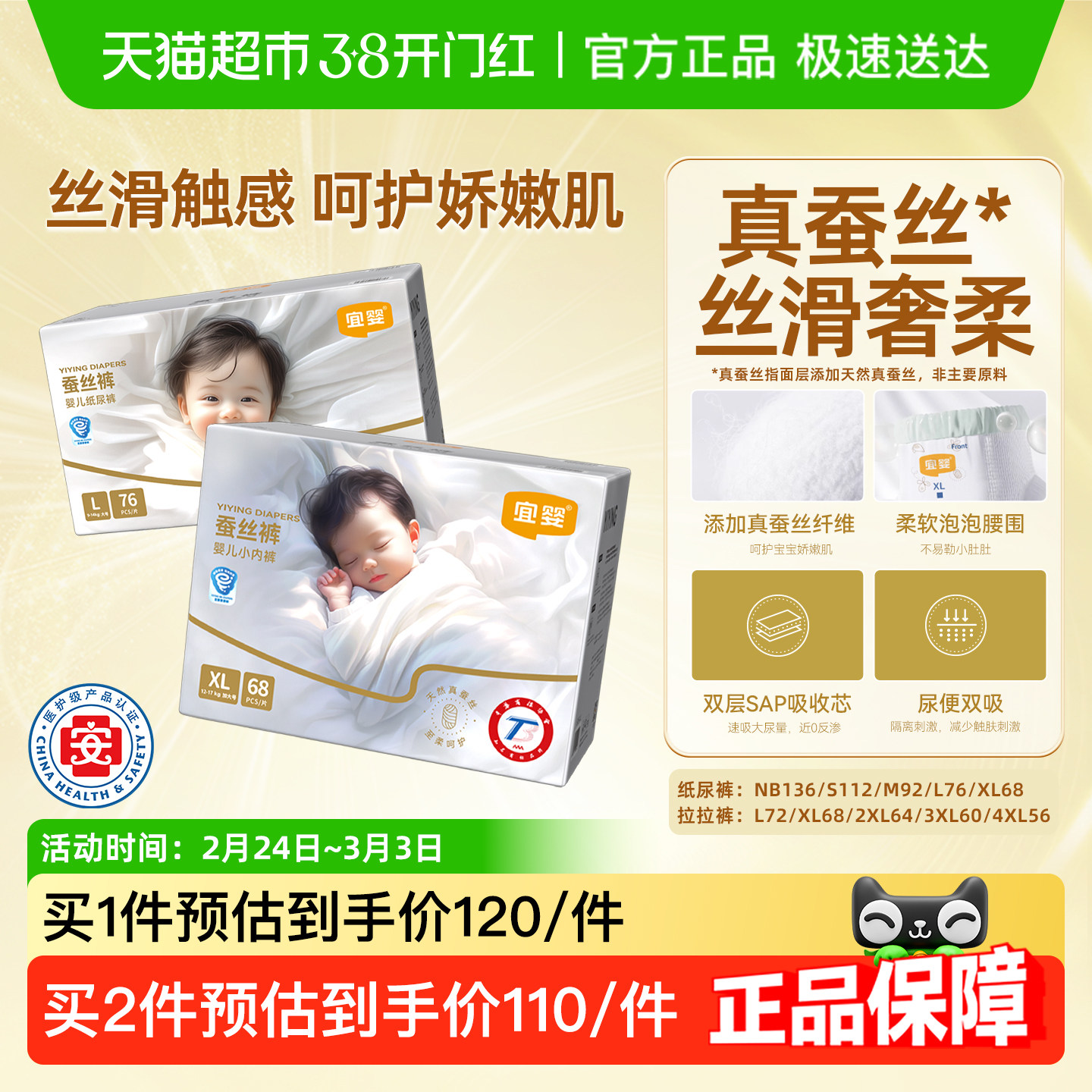 【蚕丝精华】宜婴蚕丝裤拉拉裤超薄柔软透气纸尿裤男女宝宝尿不湿