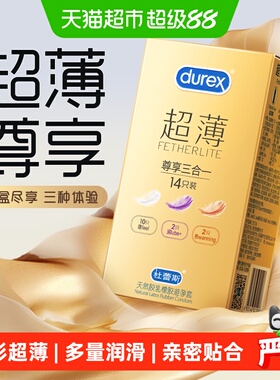 杜蕾斯避孕套超薄金尊享三合一安全套隐形套套保险套男用