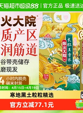 2025秋收新米柴火大院长粒王香米大米国潮瑞兽系列真空囤货送礼装