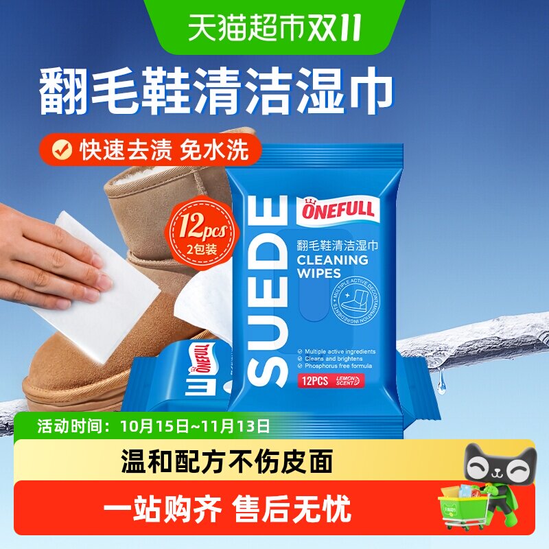 ONEFULL翻毛皮鞋清洁湿巾雪地靴护理麂皮反绒面鞋面清洗