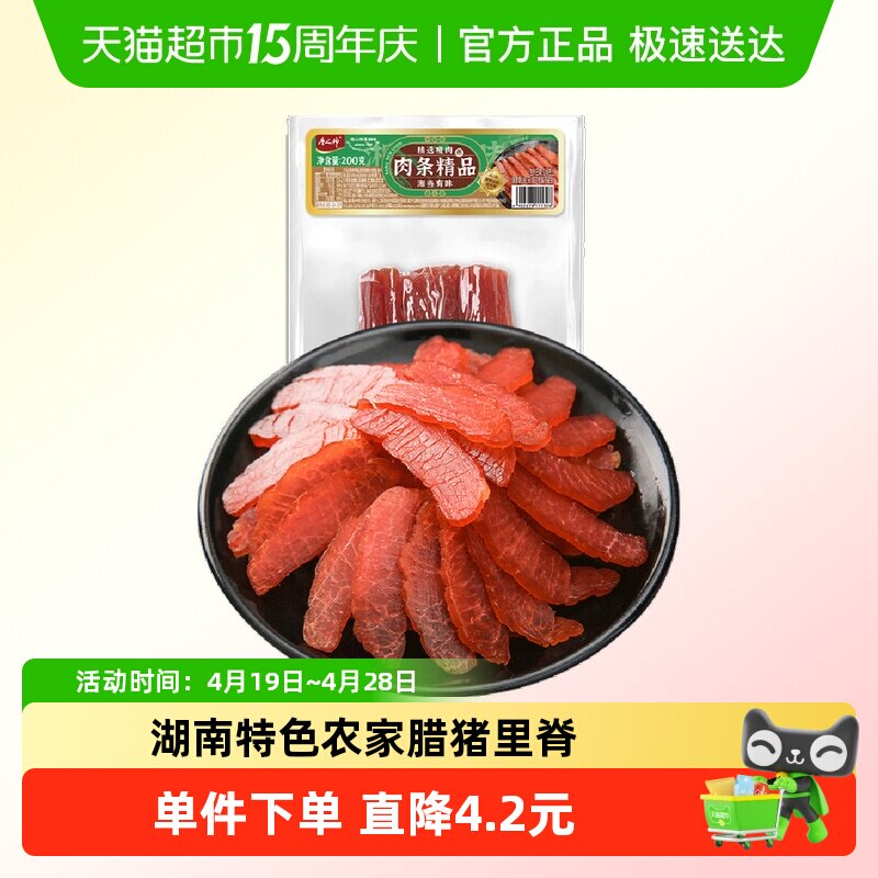 唐人神肉条精品湖南特产特色美食猪里脊腊肉农家风味腊味春节年货