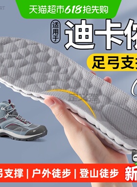 适用于迪卡侬mh100鞋垫足弓支撑男女式户外徒步登山运动气垫减震