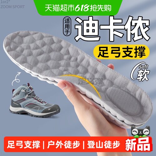 足印部落迪卡侬mh100鞋垫足弓男
