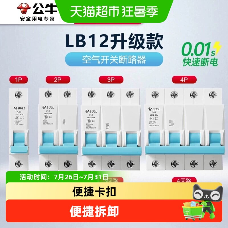 公牛漏电保护断路器空气开关家用电闸1P/2P/3P/4P漏保10A/125A