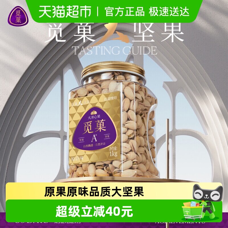 觅菓觅果美国原色开心果无漂白大颗粒孕妇儿童每日坚果节日送礼