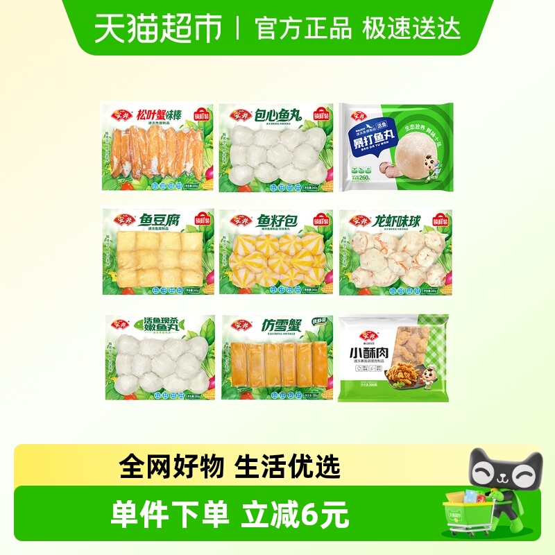 安井爆款火锅丸子任选