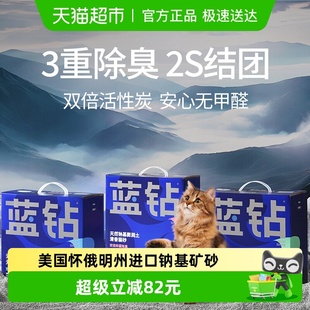 蓝钻猫砂美国进口矿砂钠基膨润土除臭抑菌混合伴侣猫砂